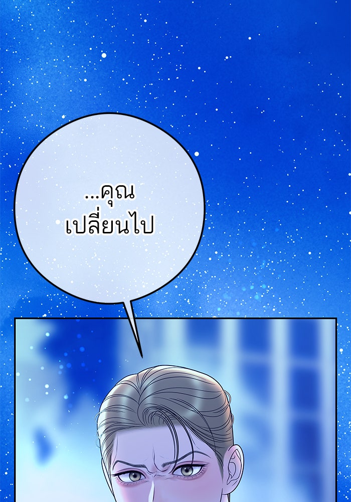 ฉันจะแต่งกับพี่ชายของคุณ - หน้า 117