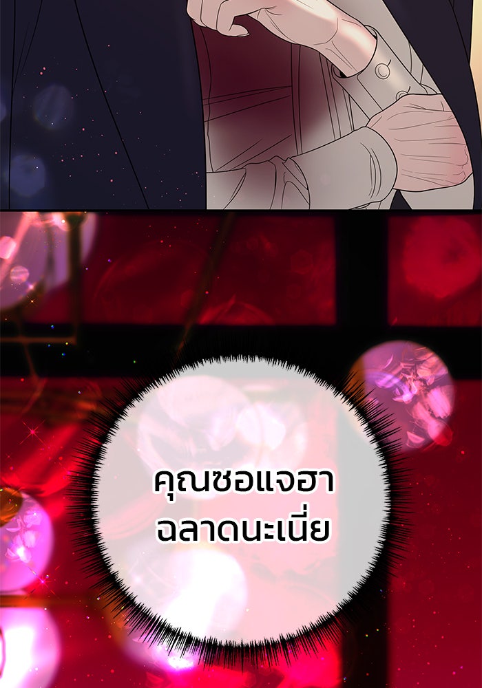 ฉันจะแต่งกับพี่ชายของคุณ - หน้า 12
