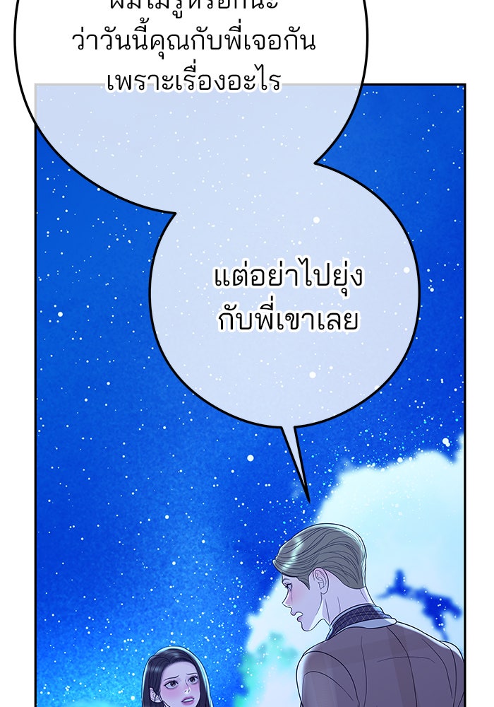 ฉันจะแต่งกับพี่ชายของคุณ - หน้า 124