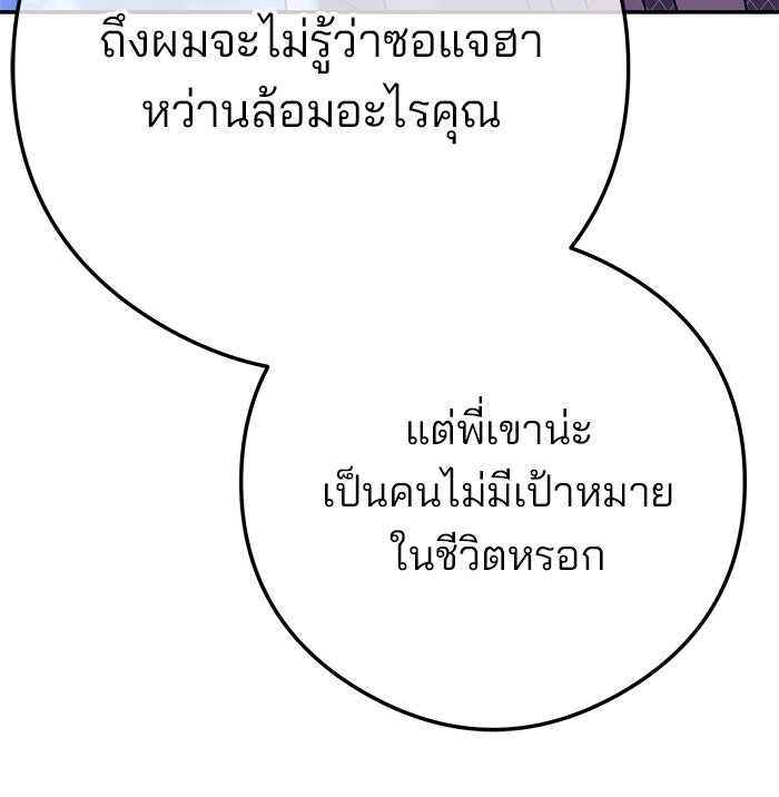 ฉันจะแต่งกับพี่ชายของคุณ - หน้า 128