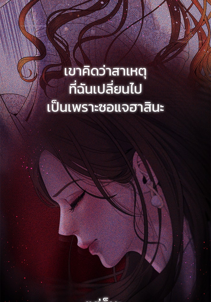 ฉันจะแต่งกับพี่ชายของคุณ - หน้า 130