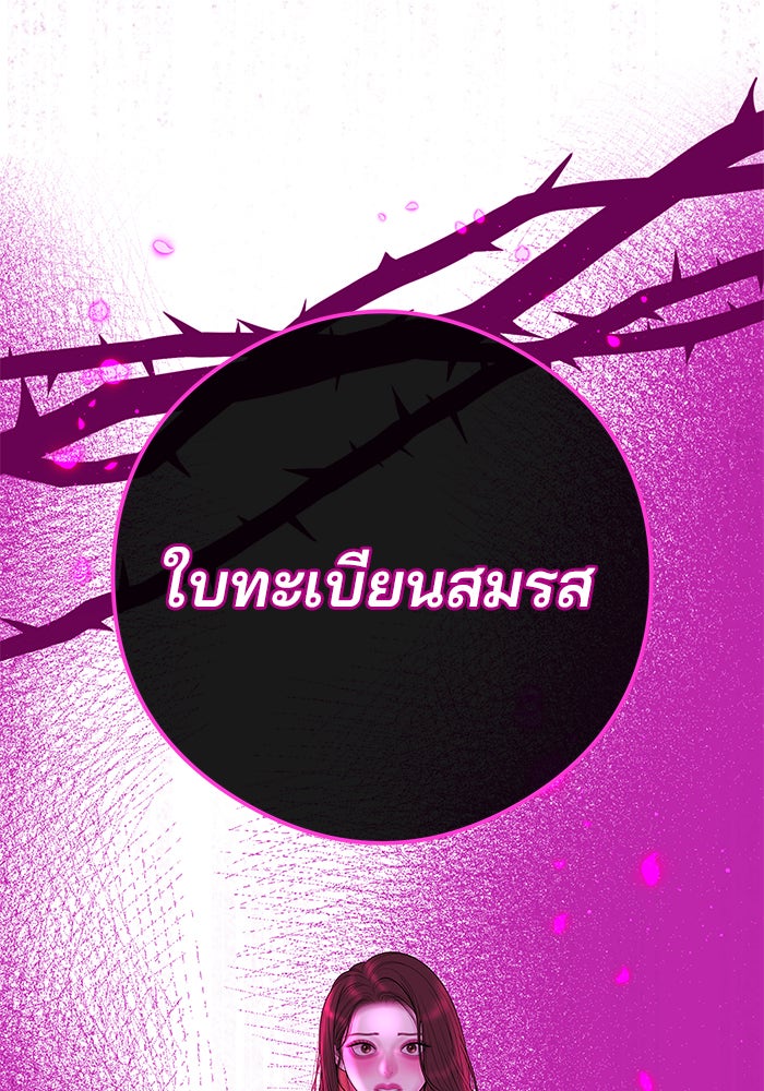 ฉันจะแต่งกับพี่ชายของคุณ - หน้า 136