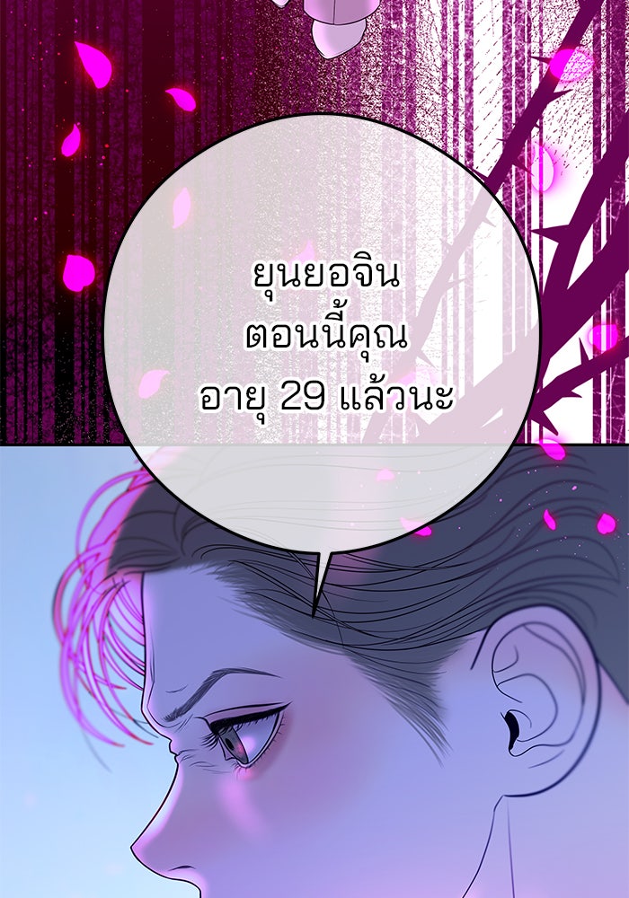 ฉันจะแต่งกับพี่ชายของคุณ - หน้า 138