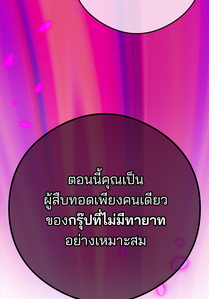 ฉันจะแต่งกับพี่ชายของคุณ - หน้า 140