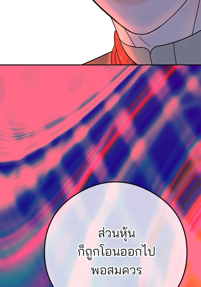 ฉันจะแต่งกับพี่ชายของคุณ - หน้า 144