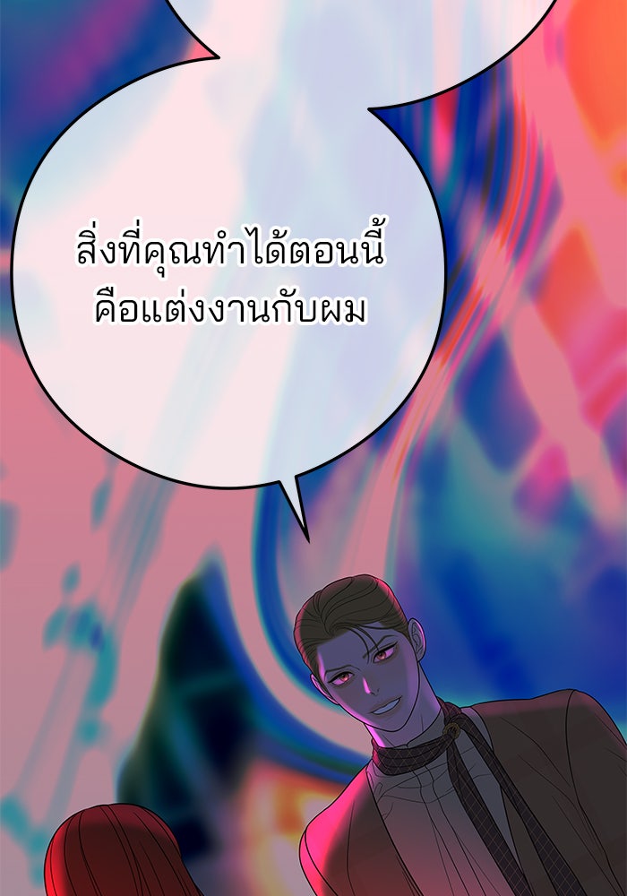 ฉันจะแต่งกับพี่ชายของคุณ - หน้า 145