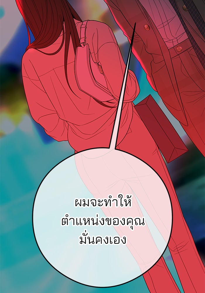ฉันจะแต่งกับพี่ชายของคุณ - หน้า 146