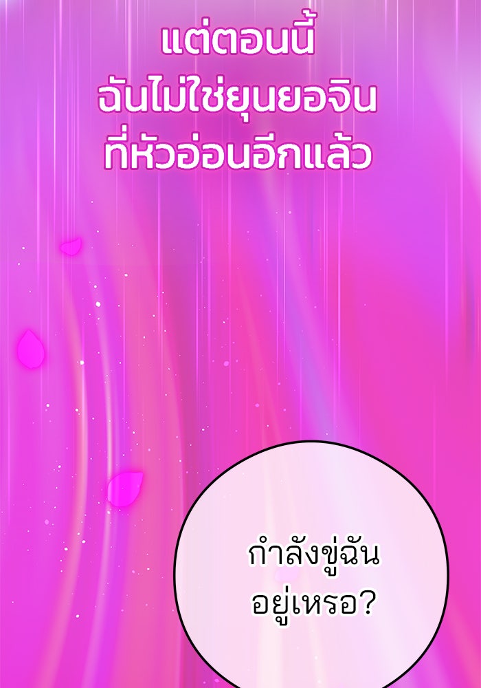 ฉันจะแต่งกับพี่ชายของคุณ - หน้า 154