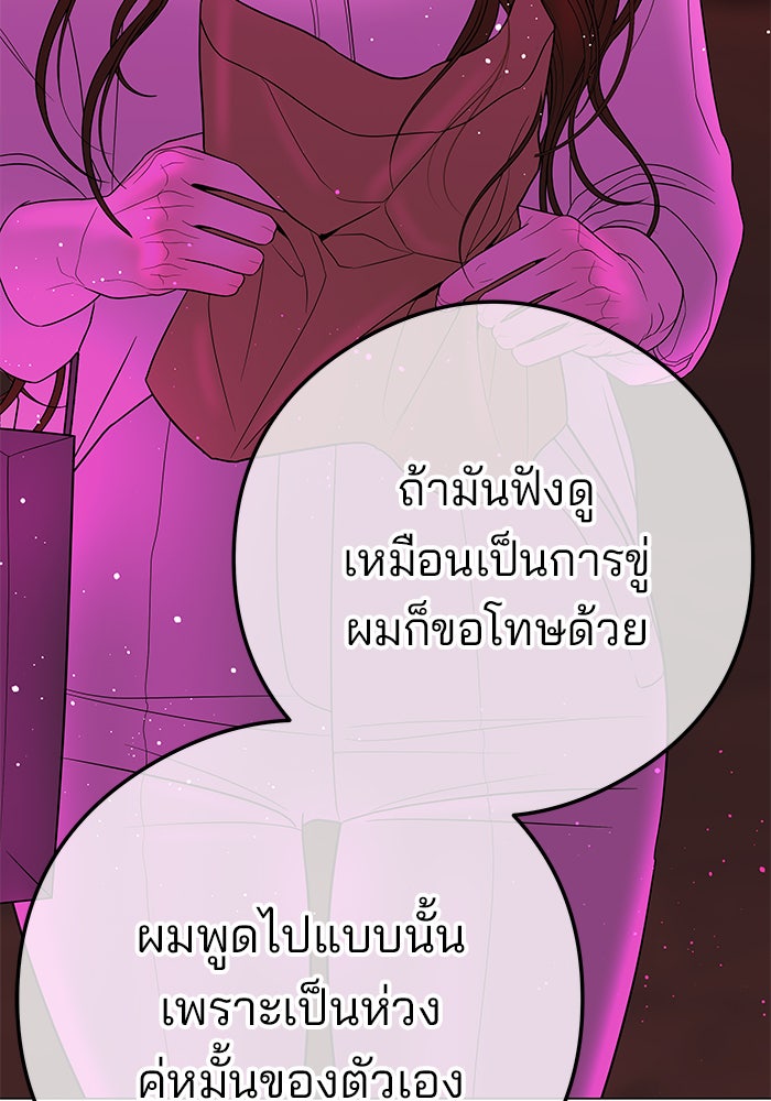 ฉันจะแต่งกับพี่ชายของคุณ - หน้า 156
