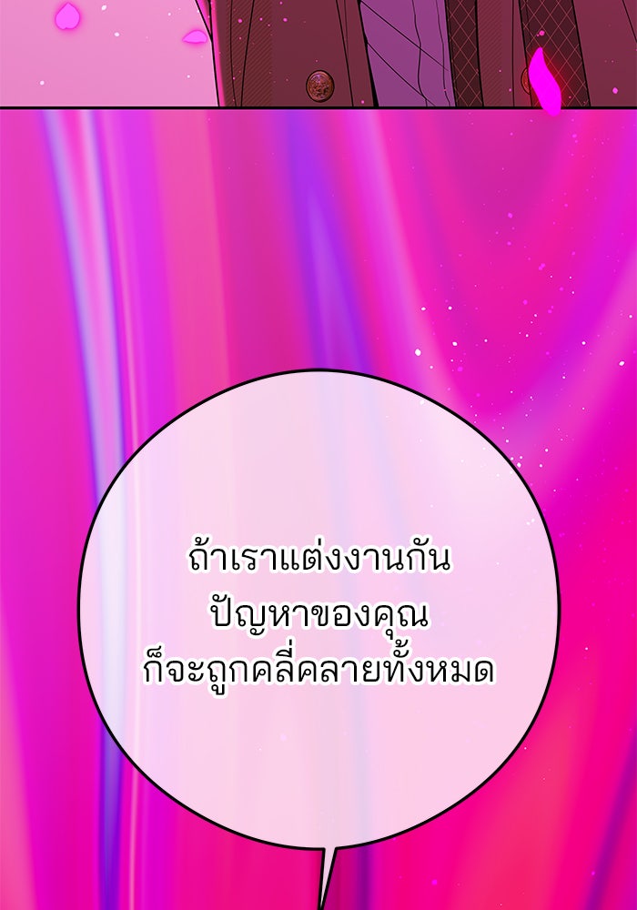 ฉันจะแต่งกับพี่ชายของคุณ - หน้า 158