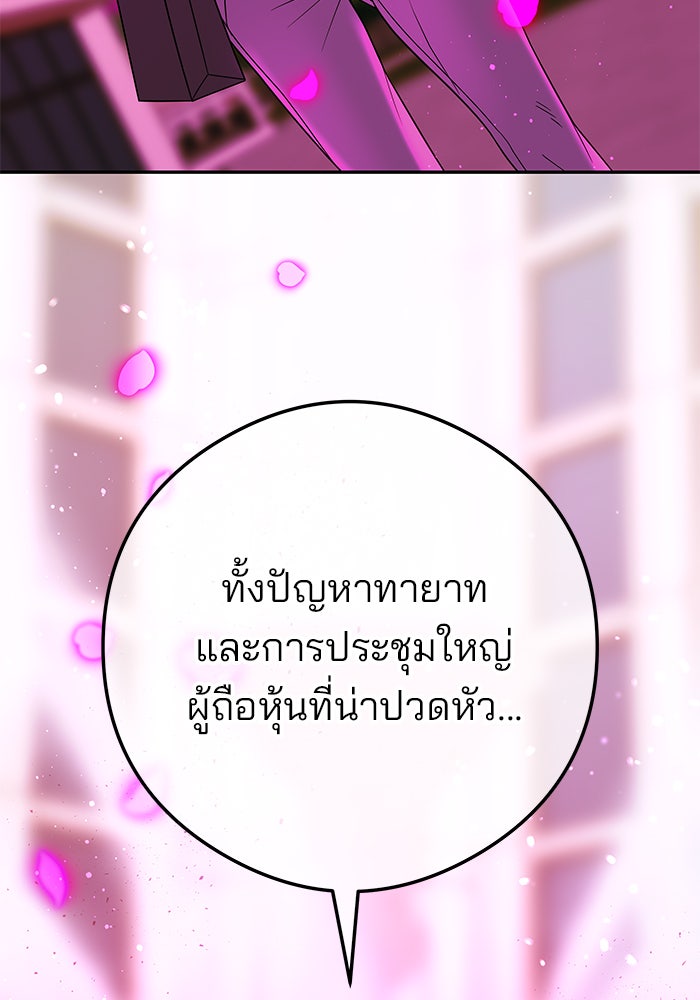 ฉันจะแต่งกับพี่ชายของคุณ - หน้า 160
