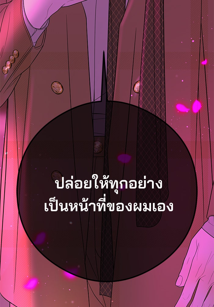 ฉันจะแต่งกับพี่ชายของคุณ - หน้า 162