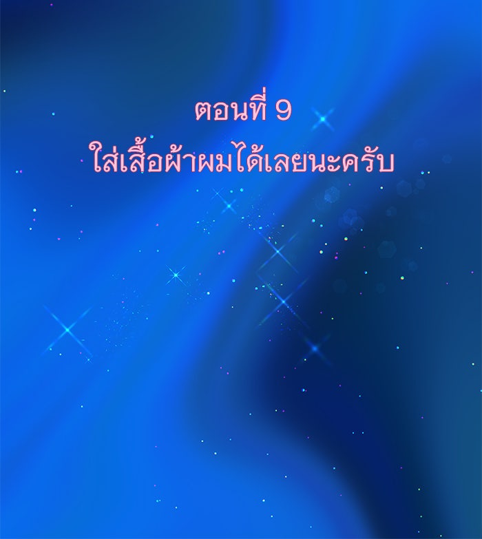 ฉันจะแต่งกับพี่ชายของคุณ - หน้า 18