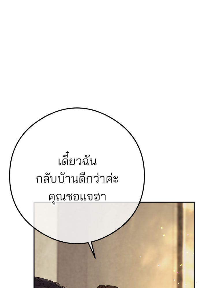 ฉันจะแต่งกับพี่ชายของคุณ - หน้า 20