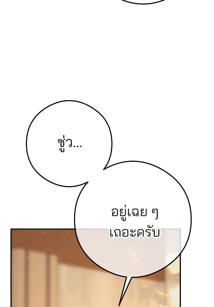 ฉันจะแต่งกับพี่ชายของคุณ - หน้า 22