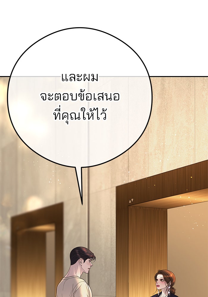 ฉันจะแต่งกับพี่ชายของคุณ - หน้า 30