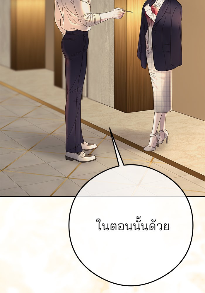 ฉันจะแต่งกับพี่ชายของคุณ - หน้า 31
