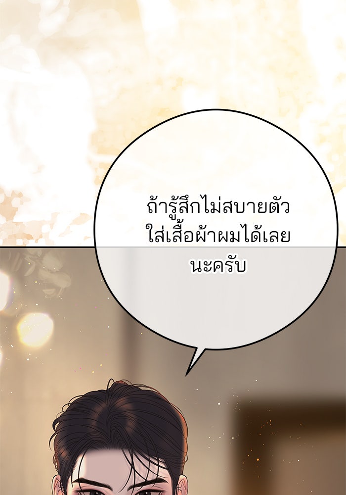 ฉันจะแต่งกับพี่ชายของคุณ - หน้า 33