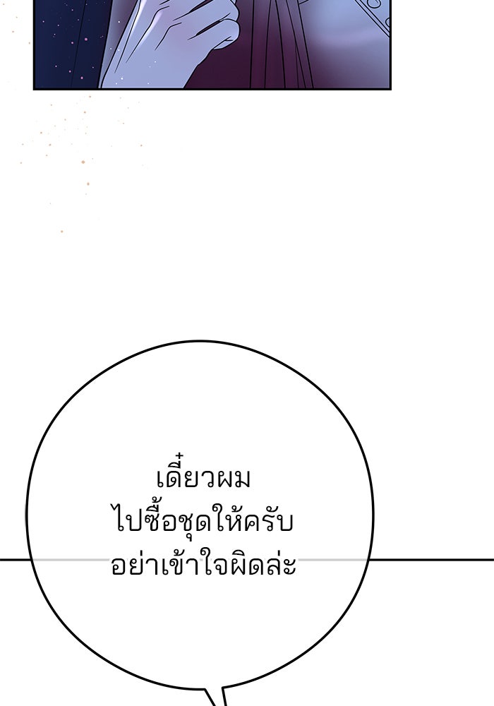 ฉันจะแต่งกับพี่ชายของคุณ - หน้า 5