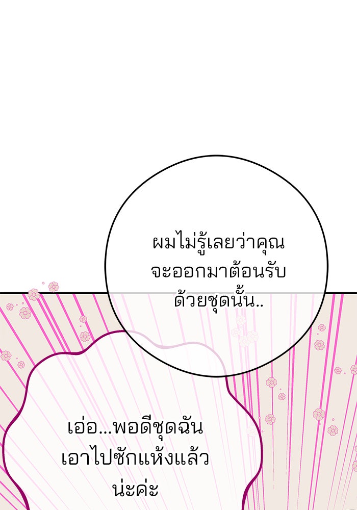 ฉันจะแต่งกับพี่ชายของคุณ - หน้า 51