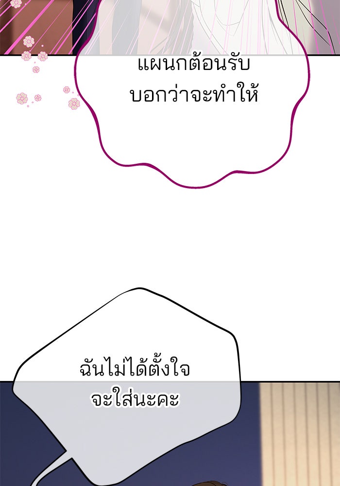 ฉันจะแต่งกับพี่ชายของคุณ - หน้า 53