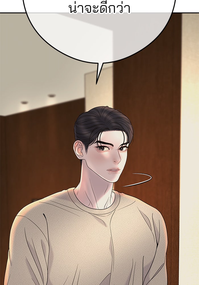 ฉันจะแต่งกับพี่ชายของคุณ - หน้า 59