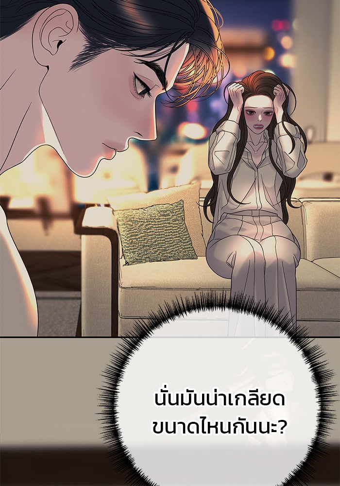ฉันจะแต่งกับพี่ชายของคุณ - หน้า 67