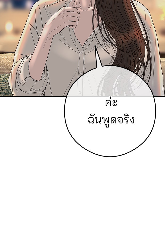 ฉันจะแต่งกับพี่ชายของคุณ - หน้า 76