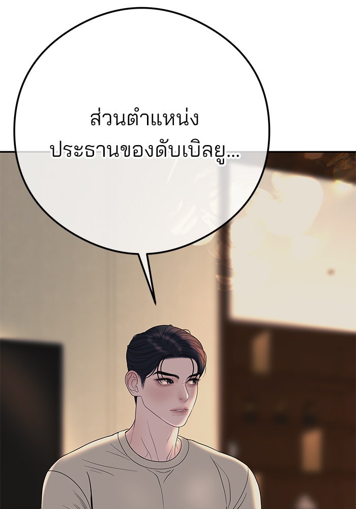 ฉันจะแต่งกับพี่ชายของคุณ - หน้า 77