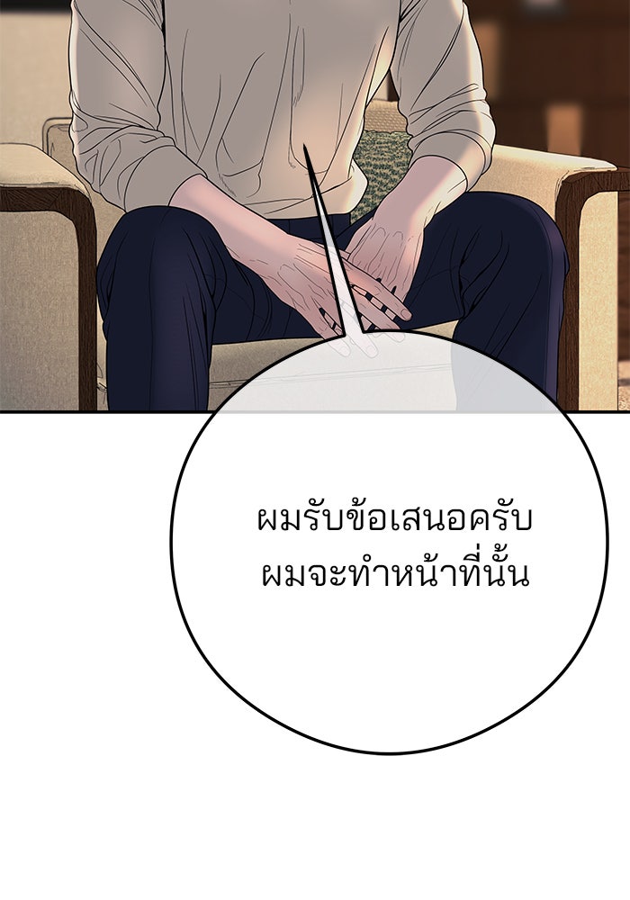 ฉันจะแต่งกับพี่ชายของคุณ - หน้า 78