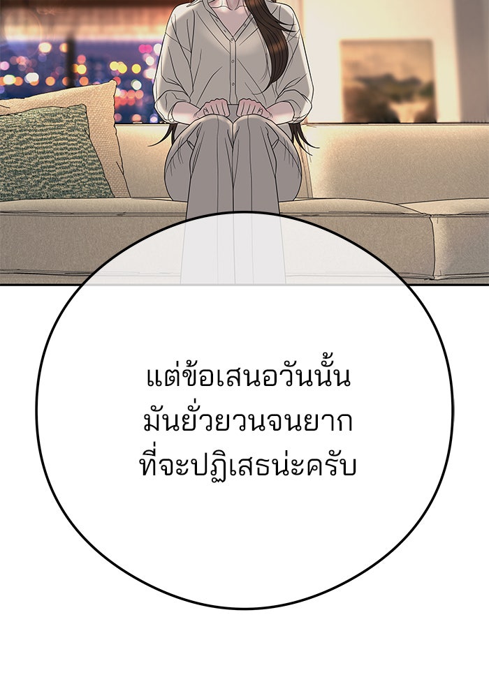 ฉันจะแต่งกับพี่ชายของคุณ - หน้า 81
