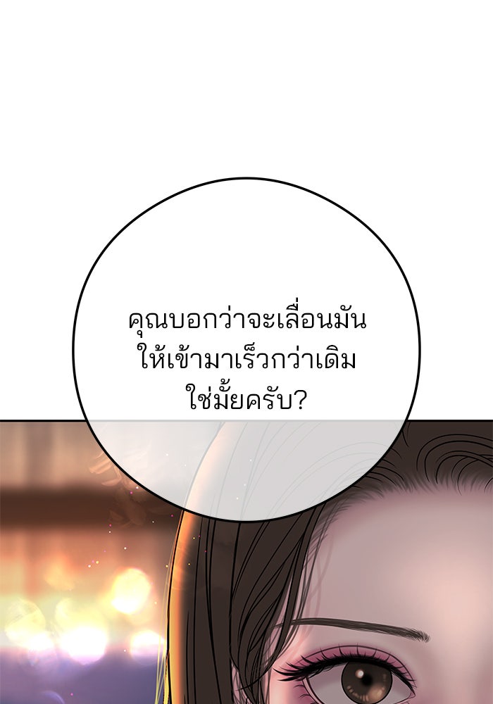 ฉันจะแต่งกับพี่ชายของคุณ - หน้า 82