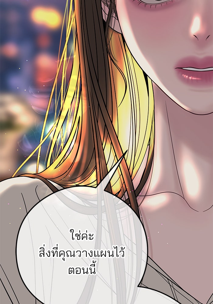 ฉันจะแต่งกับพี่ชายของคุณ - หน้า 83