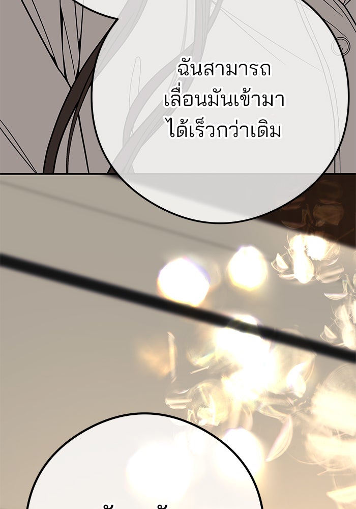 ฉันจะแต่งกับพี่ชายของคุณ - หน้า 84