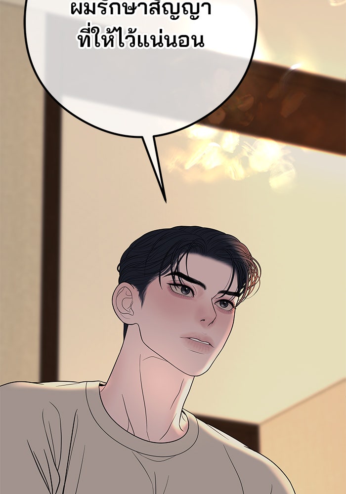 ฉันจะแต่งกับพี่ชายของคุณ - หน้า 85