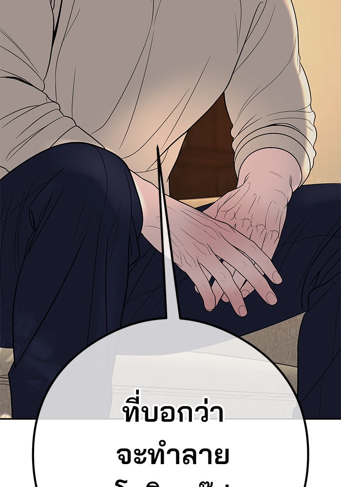 ฉันจะแต่งกับพี่ชายของคุณ - หน้า 86