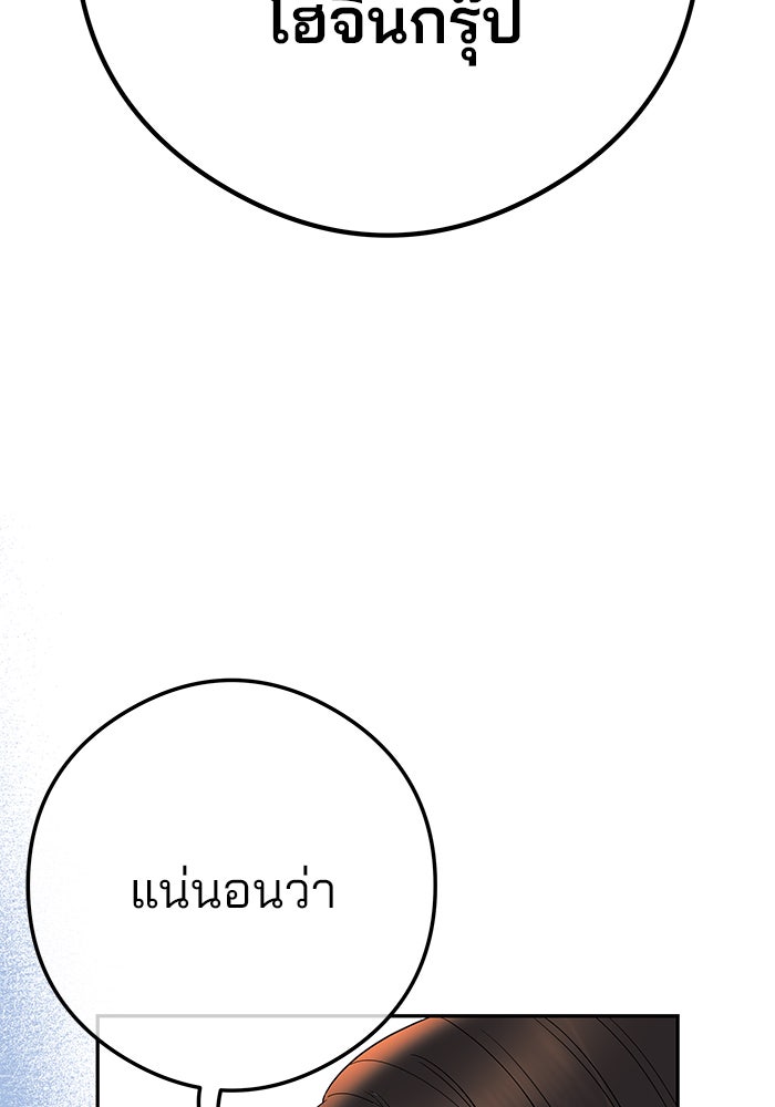 ฉันจะแต่งกับพี่ชายของคุณ - หน้า 87