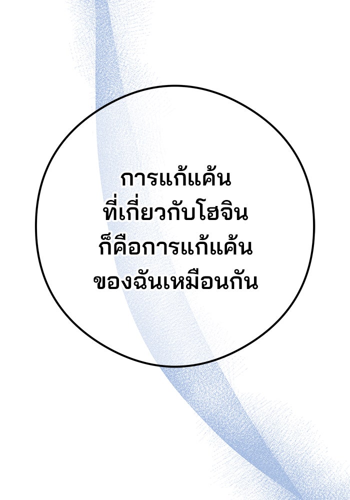 ฉันจะแต่งกับพี่ชายของคุณ - หน้า 89