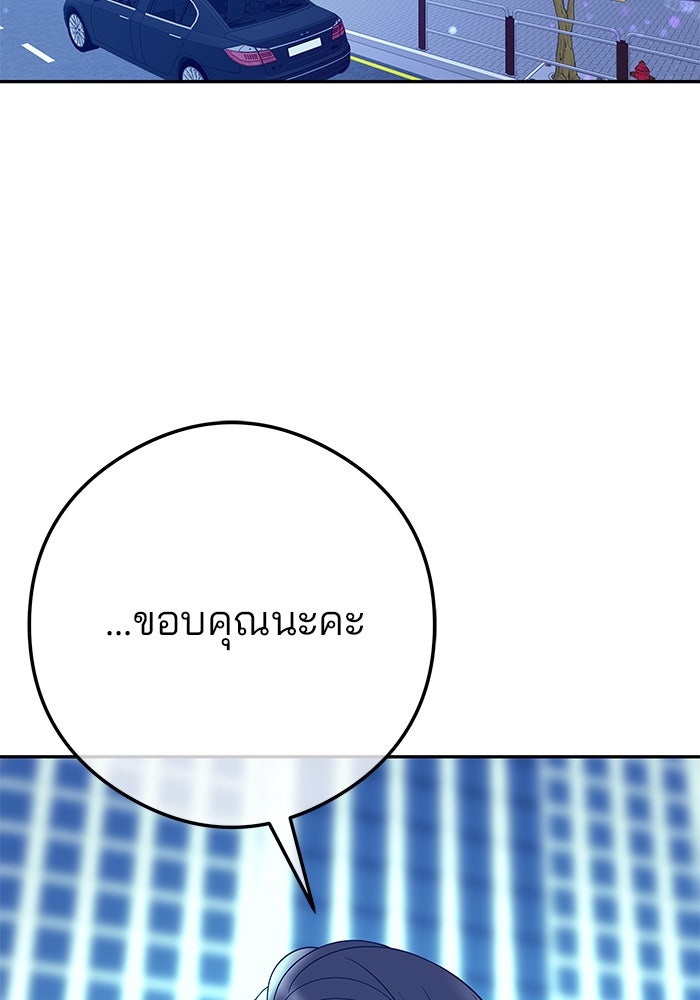 ฉันจะแต่งกับพี่ชายของคุณ - หน้า 91