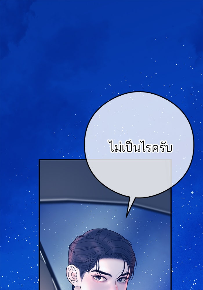 ฉันจะแต่งกับพี่ชายของคุณ - หน้า 93