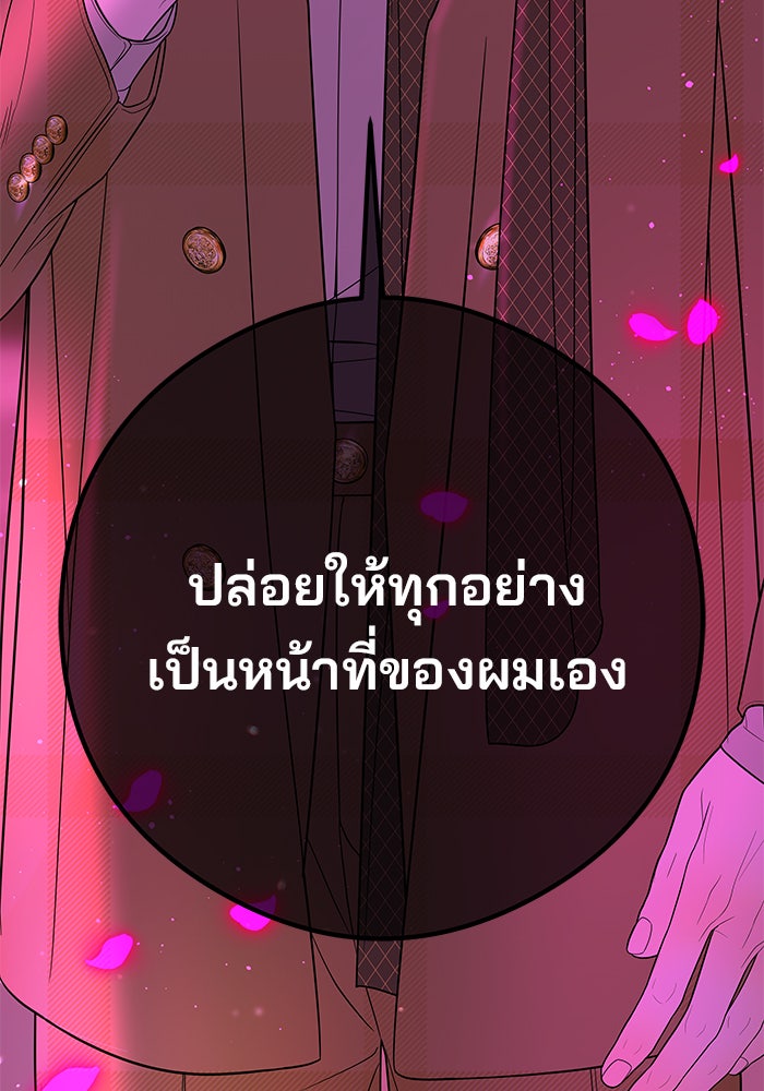 ฉันจะแต่งกับพี่ชายของคุณ - หน้า 3