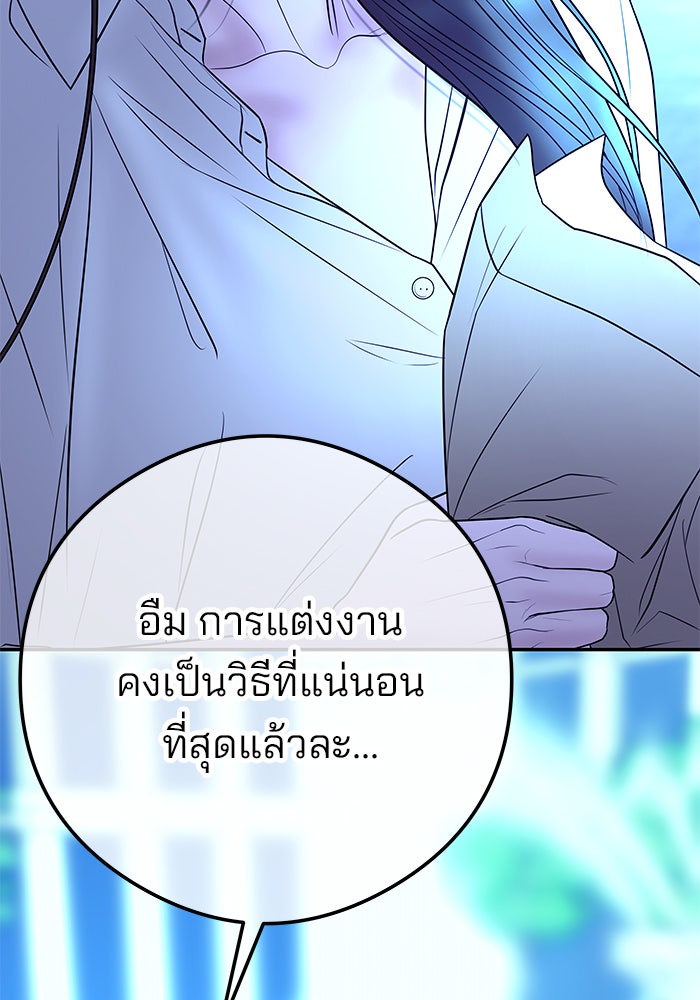 ฉันจะแต่งกับพี่ชายของคุณ - หน้า 5