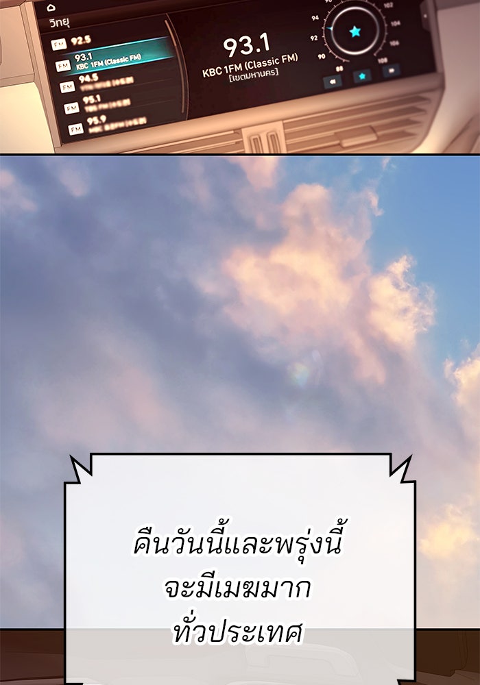 ฉันจะแต่งกับพี่ชายของคุณ - หน้า 76
