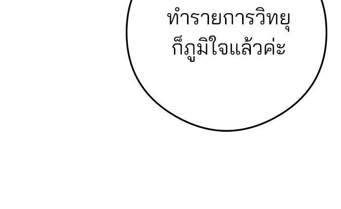 ฉันจะแต่งกับพี่ชายของคุณ - หน้า 83