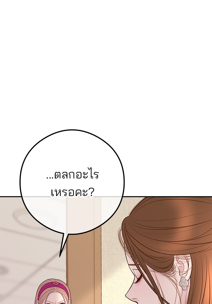 ฉันจะแต่งกับพี่ชายของคุณ - หน้า 97