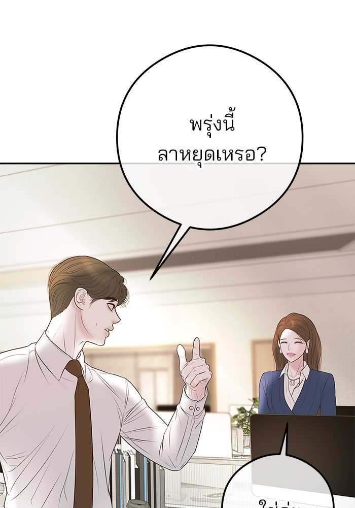 ฉันจะแต่งกับพี่ชายของคุณ - หน้า 116