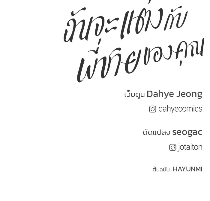 ฉันจะแต่งกับพี่ชายของคุณ - หน้า 136