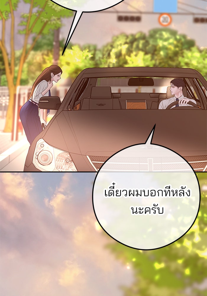 ฉันจะแต่งกับพี่ชายของคุณ - หน้า 20