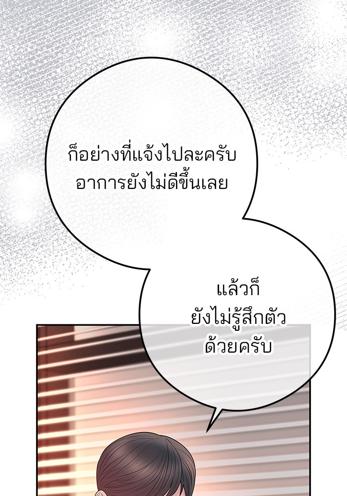 ฉันจะแต่งกับพี่ชายของคุณ - หน้า 3