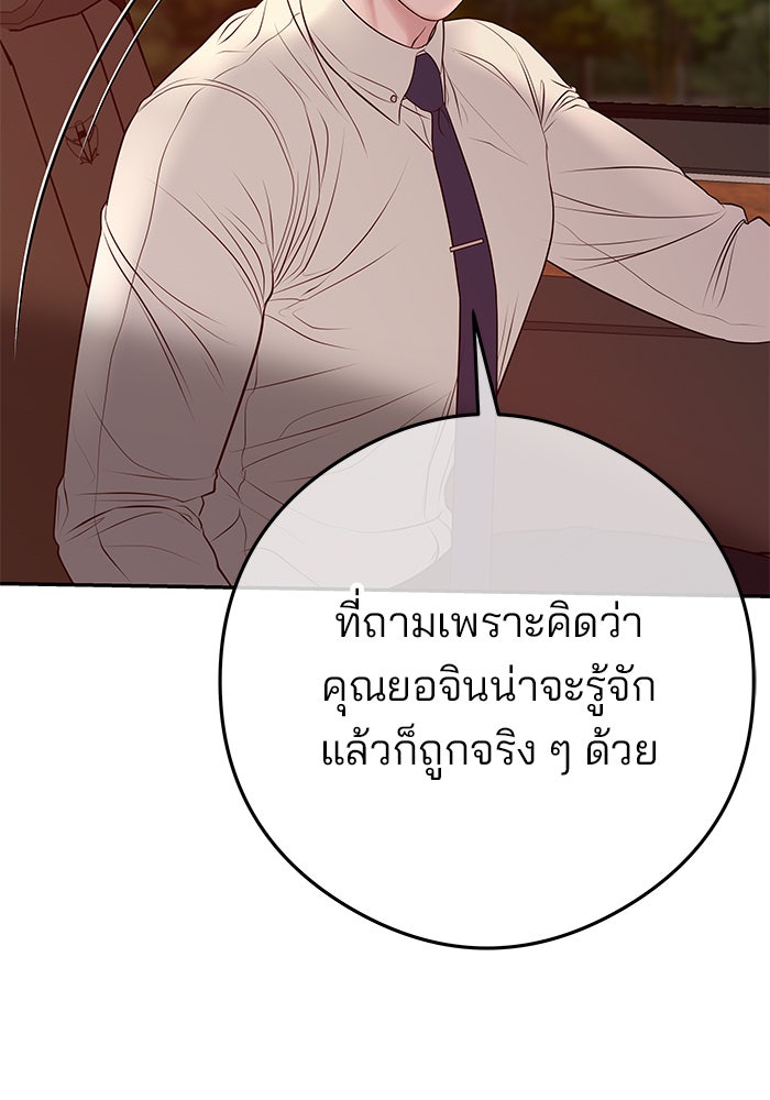 ฉันจะแต่งกับพี่ชายของคุณ - หน้า 32